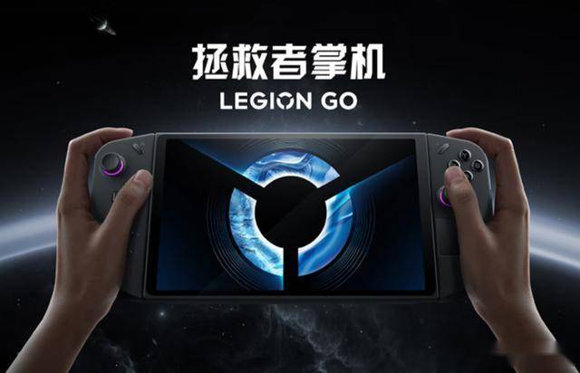 LEGION Go：掌上游戏新纪元CQ9电子游戏新体验联想拯救者掌机(图3)